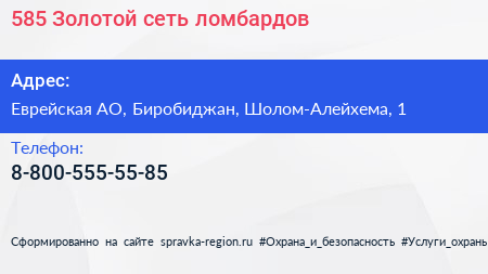 Нажмите, чтобы скачать визитку 585 Золотой сеть ломбардов - визитка