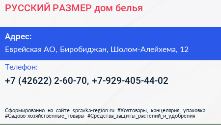 РУССКИЙ РАЗМЕР дом белья - визитка