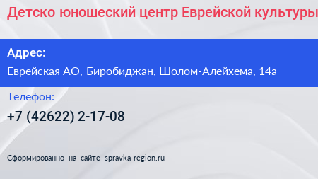 Детско юношеский центр Еврейской культуры - визитка