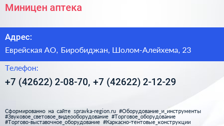 Миницен аптека - визитка