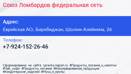 Нажмите, чтобы скачать визитку Союз Ломбардов федеральная сеть - визитка