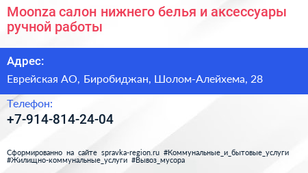 Moonza салон нижнего белья и аксессуары ручной работы - визитка