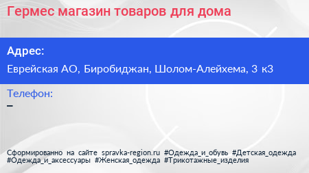 Гермес магазин товаров для дома - визитка