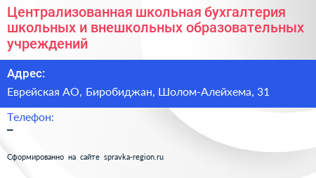 Централизованная школьная бухгалтерия школьных и внешкольных образовательных учреждений - визитка
