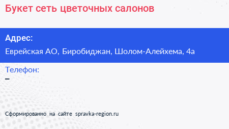 Нажмите, чтобы скачать визитку Букет сеть цветочных салонов - визитка