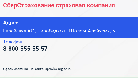 Нажмите, чтобы скачать визитку СберСтрахование страховая компания - визитка