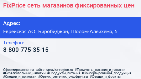 Нажмите, чтобы скачать визитку FixPrice сеть магазинов фиксированных цен - визитка