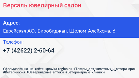 Нажмите, чтобы скачать визитку Версаль ювелирный салон - визитка