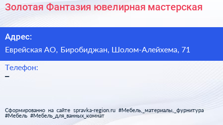 Нажмите, чтобы скачать визитку Золотая Фантазия ювелирная мастерская - визитка