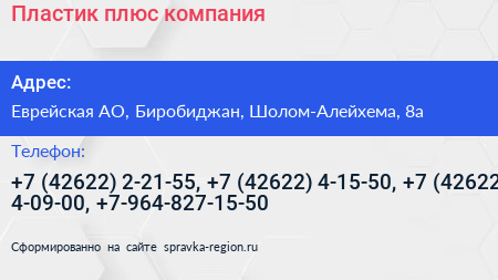 Пластик плюс компания - визитка