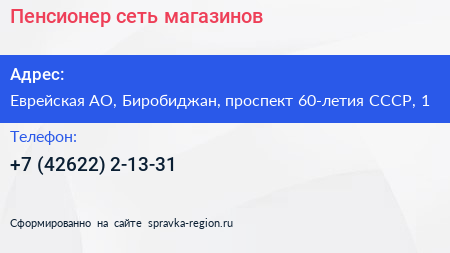Пенсионер сеть магазинов - визитка