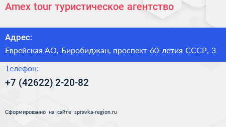 Amex tour туристическое агентство - визитка