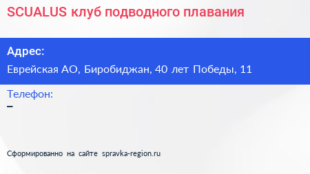 SCUALUS клуб подводного плавания - визитка