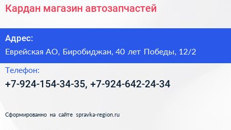 Кардан магазин автозапчастей - визитка