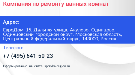 Компания по ремонту ванных комнат - визитка
