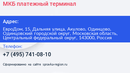 МКБ платежный терминал - визитка