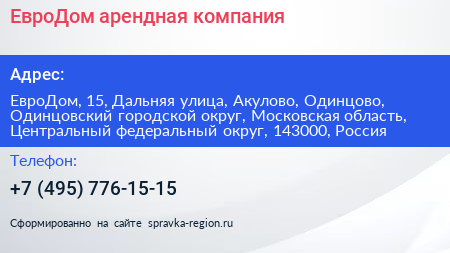 ЕвроДом арендная компания - визитка