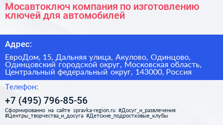 Мосавтоключ компания по изготовлению ключей для автомобилей - визитка
