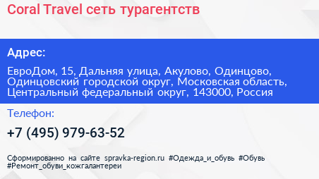 Coral Travel сеть турагентств - визитка