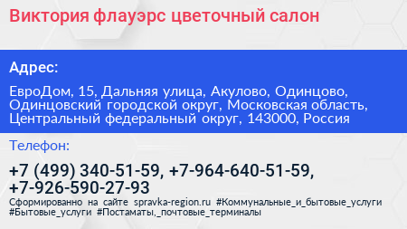 Виктория флауэрс цветочный салон - визитка