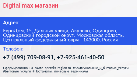 Digital max магазин - визитка