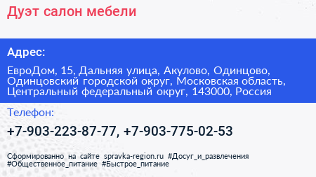 Дуэт салон мебели - визитка