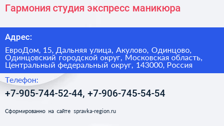 Гармония студия экспресс маникюра - визитка