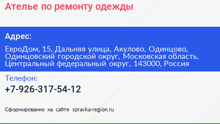 Ателье по ремонту одежды - визитка