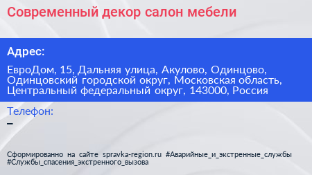 Современный декор салон мебели - визитка