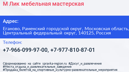М Лик мебельная мастерская - визитка
