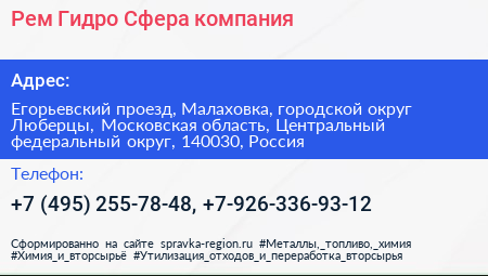Рем Гидро Сфера компания - визитка