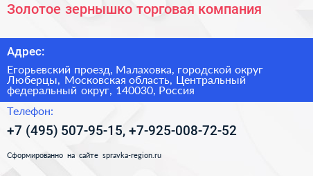 Золотое зернышко торговая компания - визитка