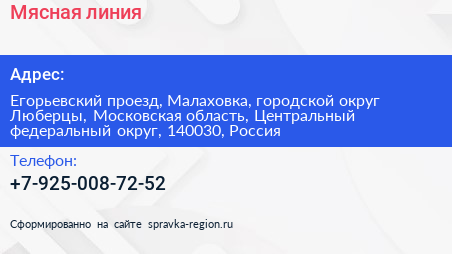 Мясная линия - визитка