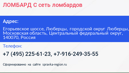 ЛОМБАРД С сеть ломбардов - визитка