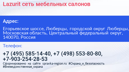 Lazurit сеть мебельных салонов - визитка
