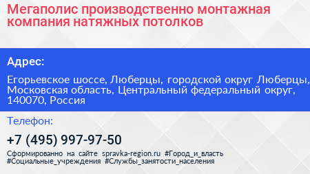 Мегаполис производственно монтажная компания натяжных потолков - визитка