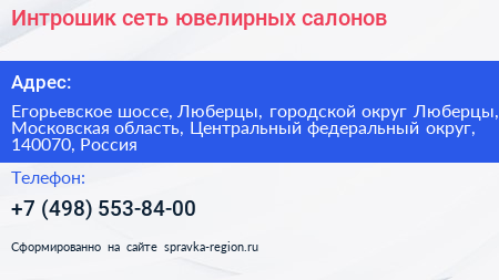 Интрошик сеть ювелирных салонов - визитка