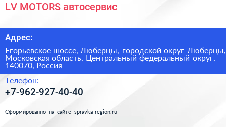 LV MOTORS автосервис - визитка