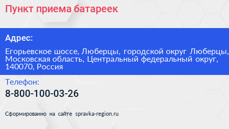 Пункт приема батареек - визитка