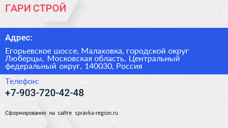 ГАРИ СТРОЙ - визитка