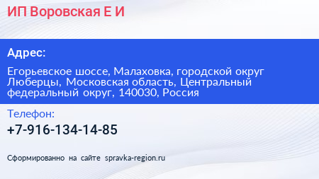 ИП Воровская Е И  - визитка