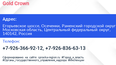 Gold Crown - визитка