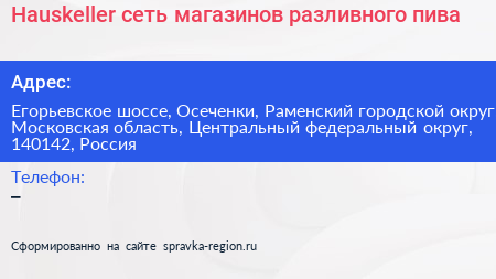 Hauskeller сеть магазинов разливного пива - визитка