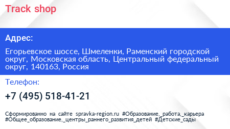 Track shop - визитка