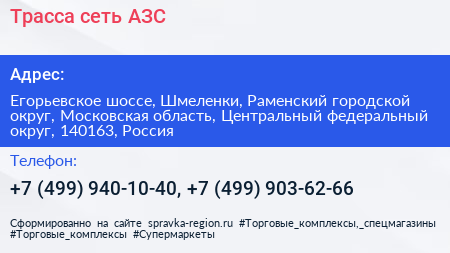 Трасса сеть АЗС - визитка