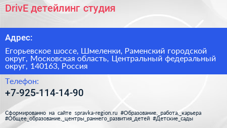 DrivE детейлинг студия - визитка