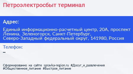 Петроэлектросбыт терминал - визитка
