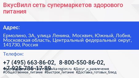 ВкусВилл сеть супермаркетов здорового питания - визитка