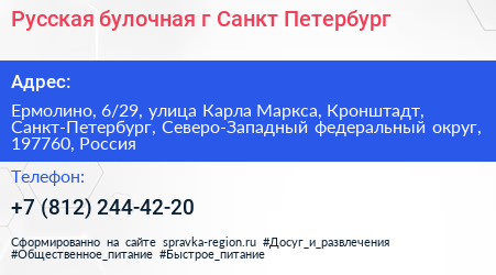Русская булочная г Санкт Петербург - визитка