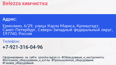 Belezza химчистка - визитка